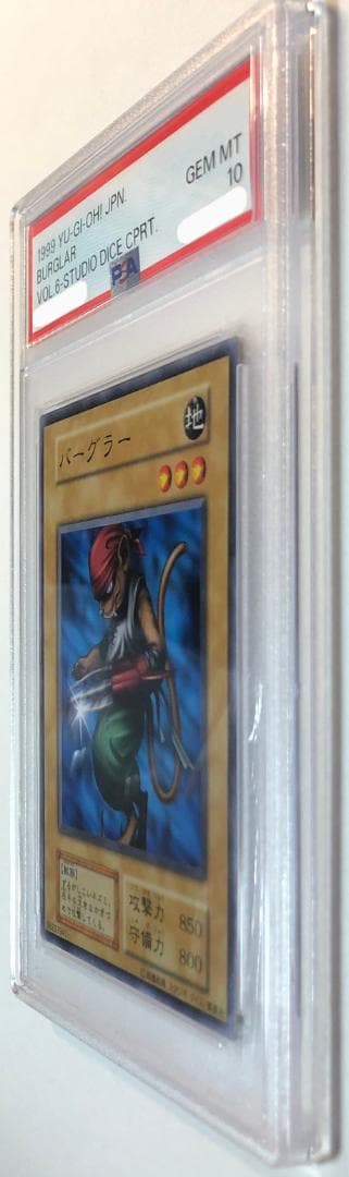 遊戯王 バーグラー PSA10 初期 Vol.6 ダイス版【1999年物】