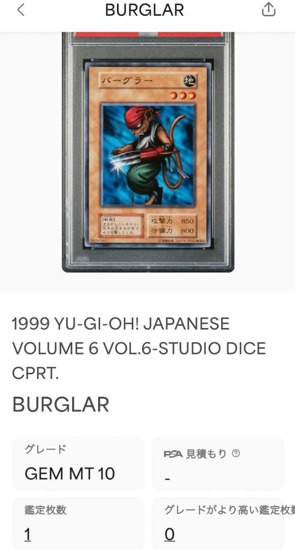 遊戯王 バーグラー PSA10 初期 Vol.6 ダイス版【1999年物】