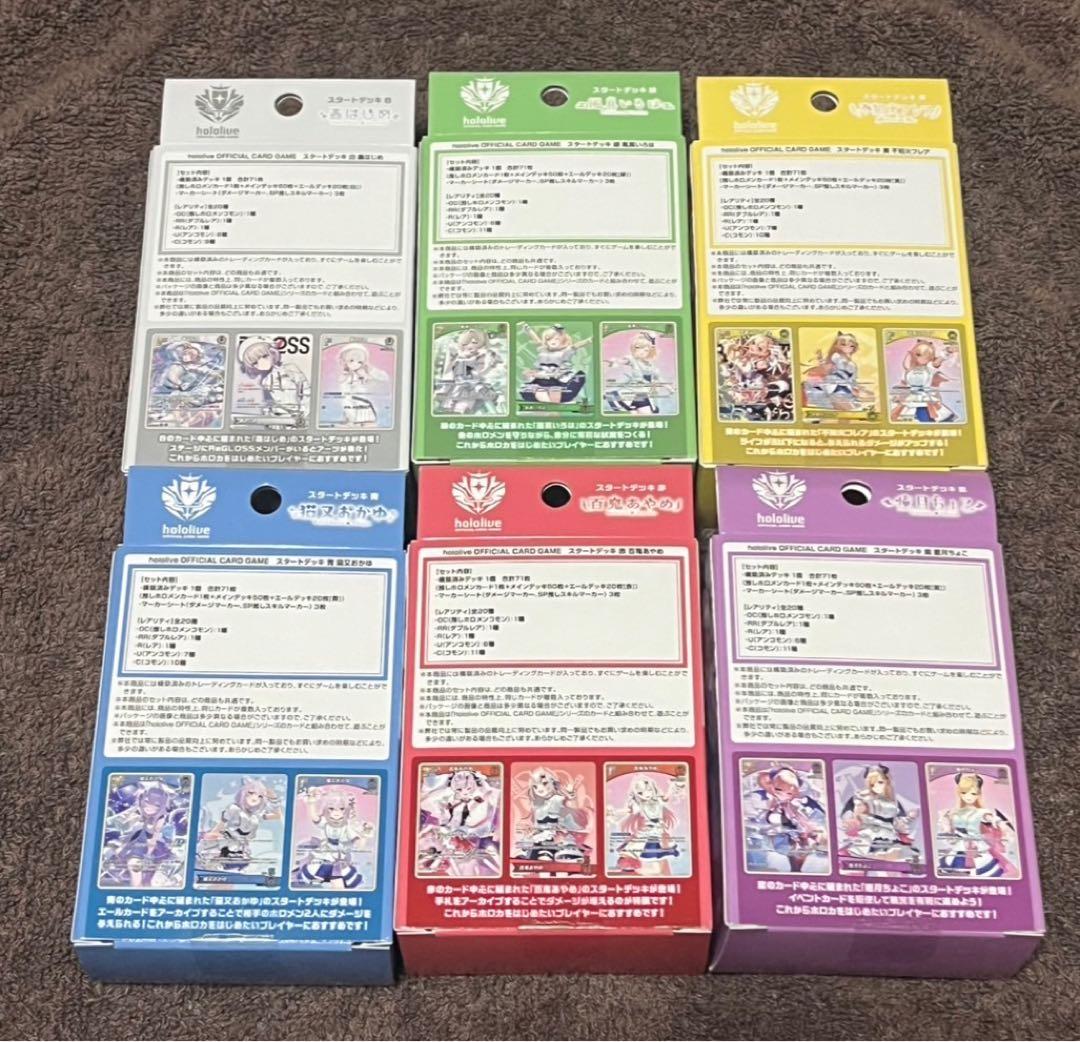 ホロライブ ホロカ スタートデッキ 6種 セット