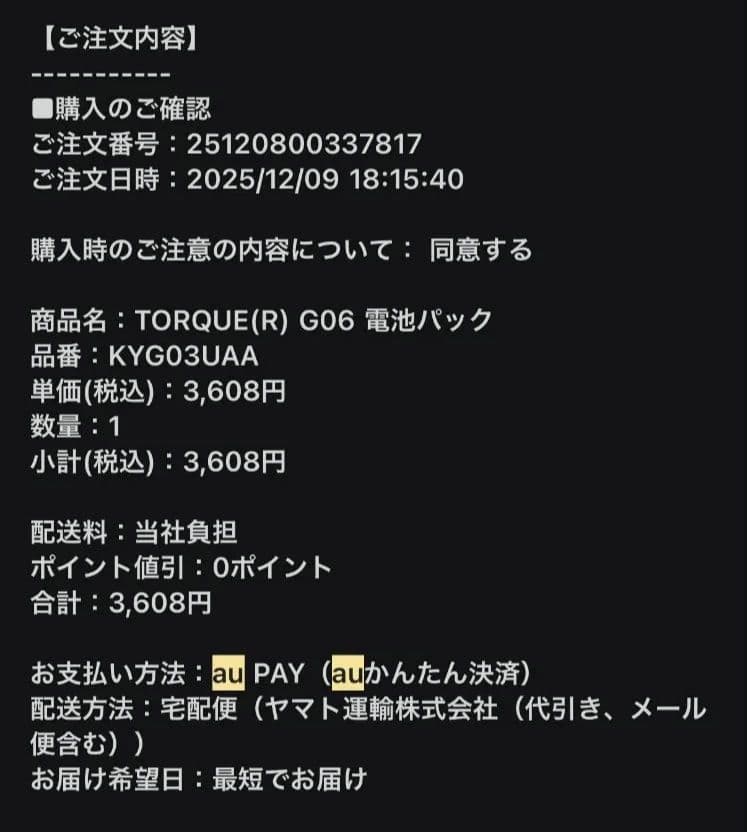 【割安】TORQUE G06 AU SIMフリー ブラック【電池新品】