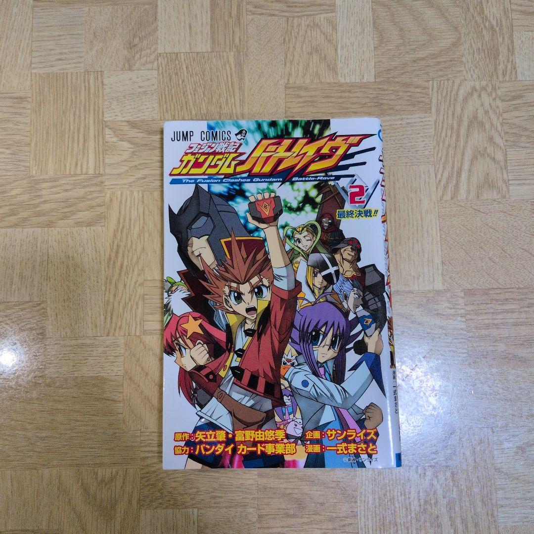 フュージョン戦記 ガンダムバトレイヴ 2