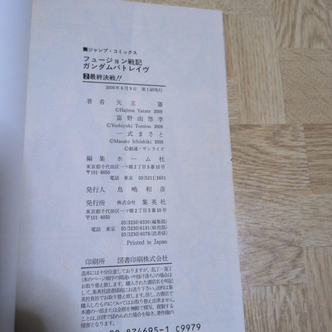 フュージョン戦記 ガンダムバトレイヴ 2