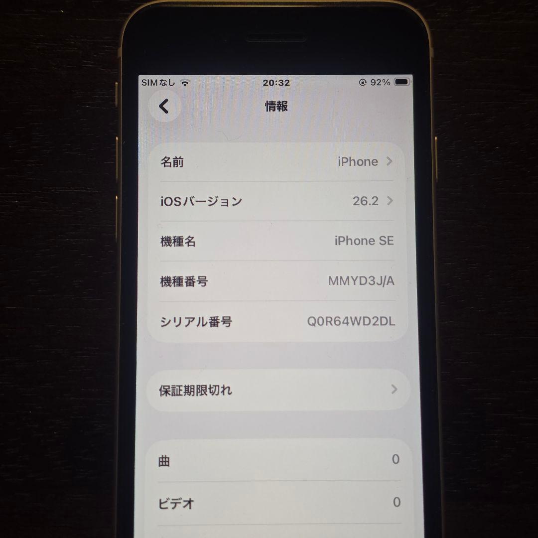 Apple iPhone SE3 64GB スターライト SIMフリー 本体のみ