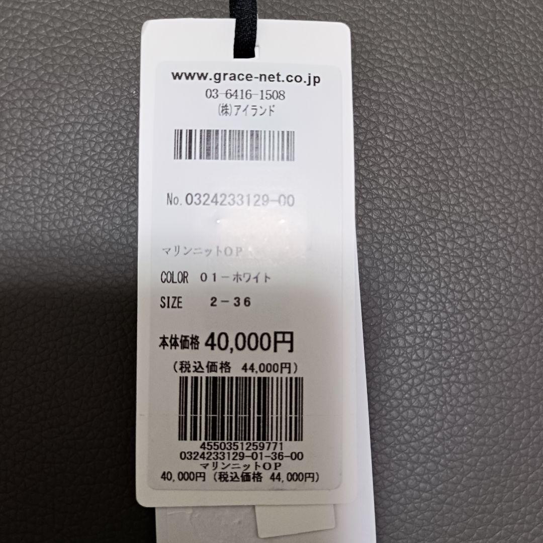 【ダイアグラム】24SS　新品未使用タグ付き マリンニットワンピース　フレア　S