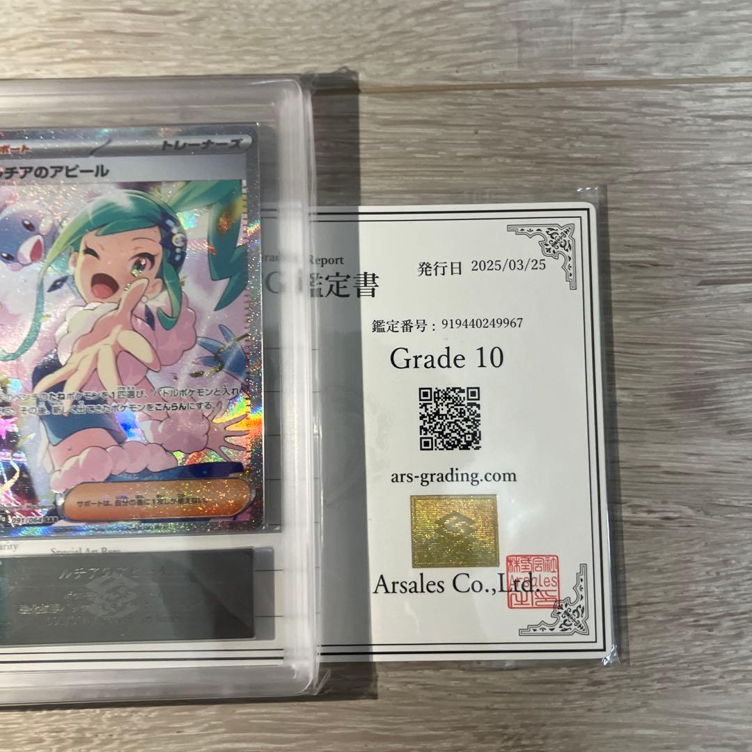 ルチアのアピール sar ARS10 PSA10 同等 証明書付き 楽園ドラゴ