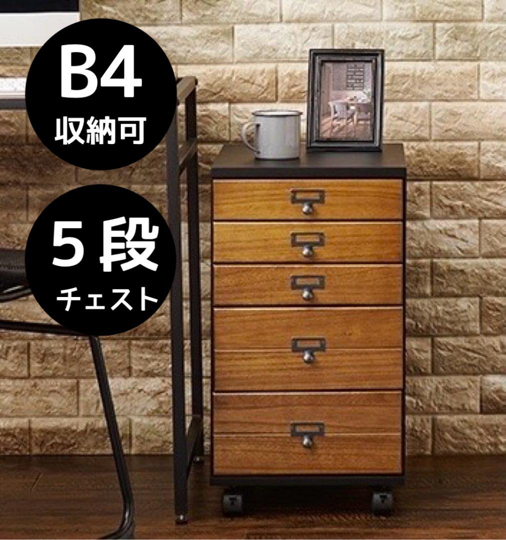 【新品】多段チェスト　キャスター付き　スタイリッシュ　アウトレット