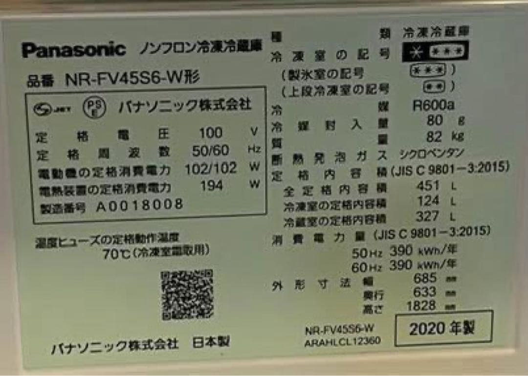 パナソニック 451L エコナビ搭載冷蔵庫 NR-FV45S6-W形
