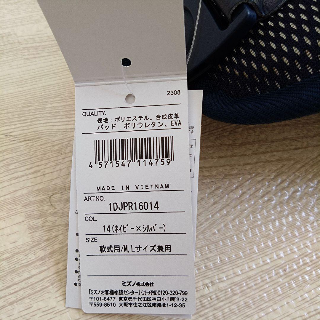 〘新品未使用〙Mizuno キャッチャー用プロテクター MLサイズ