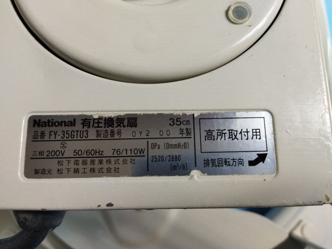 ナショナルNational 有圧換気扇 ホワイト FY-35GTU3 35cm