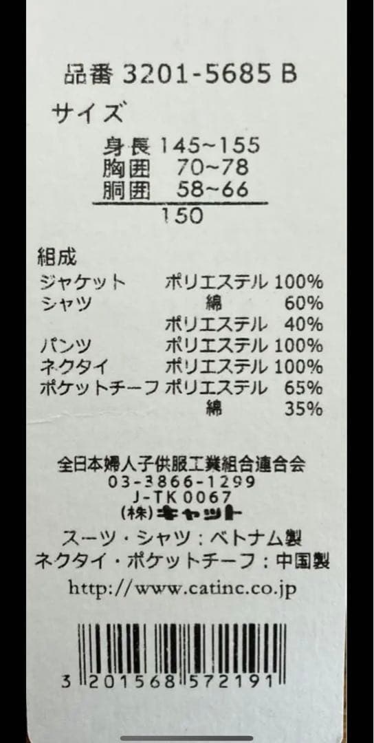 イオンフォーマルスーツ waltz by beams design 紺150