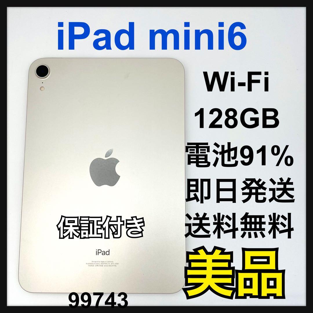 B 電池91% iPad mini 6 シルバー　128 GB Wi-Fi 本体
