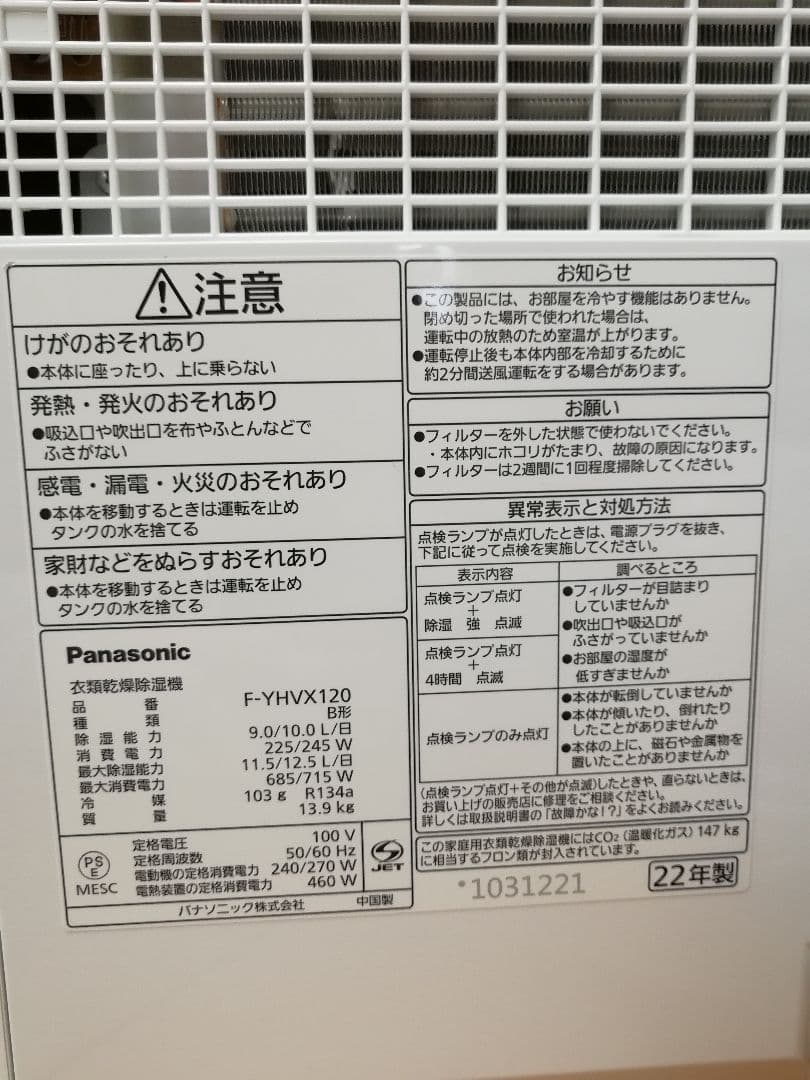 N557 Panasonic 衣類乾燥除湿機　F-YHVX120 B型