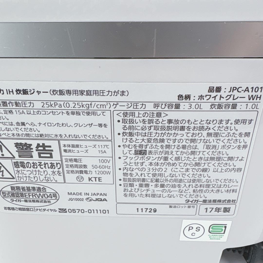 タイガー 圧力IH炊飯ジャー JPC-A101 炊飯器 5.5合