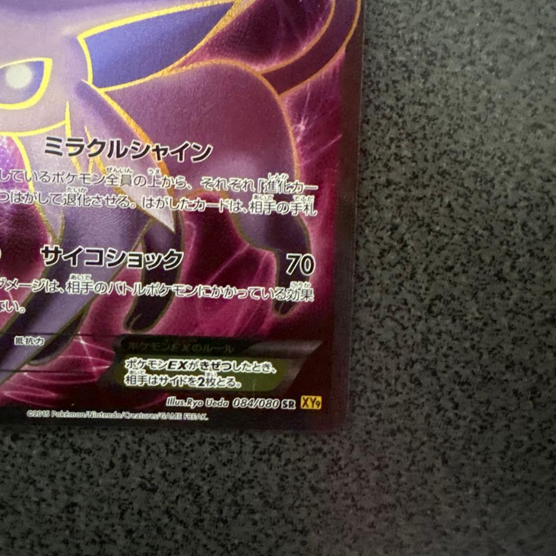 エーフィEX SR XY9 破天の怒り 084/080 Espeon