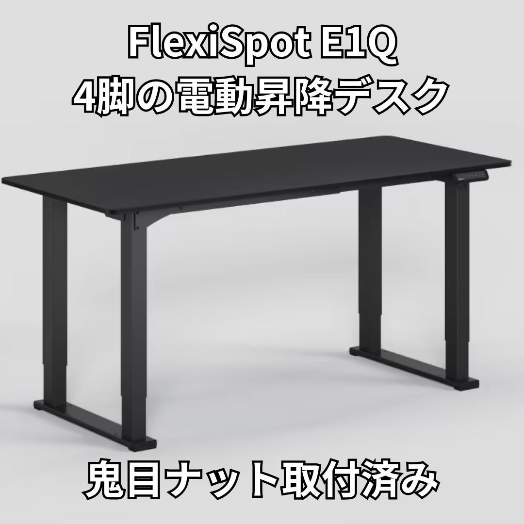 FlexiSpot E1Q 電動昇降デスク スタンディングデスク ブラック