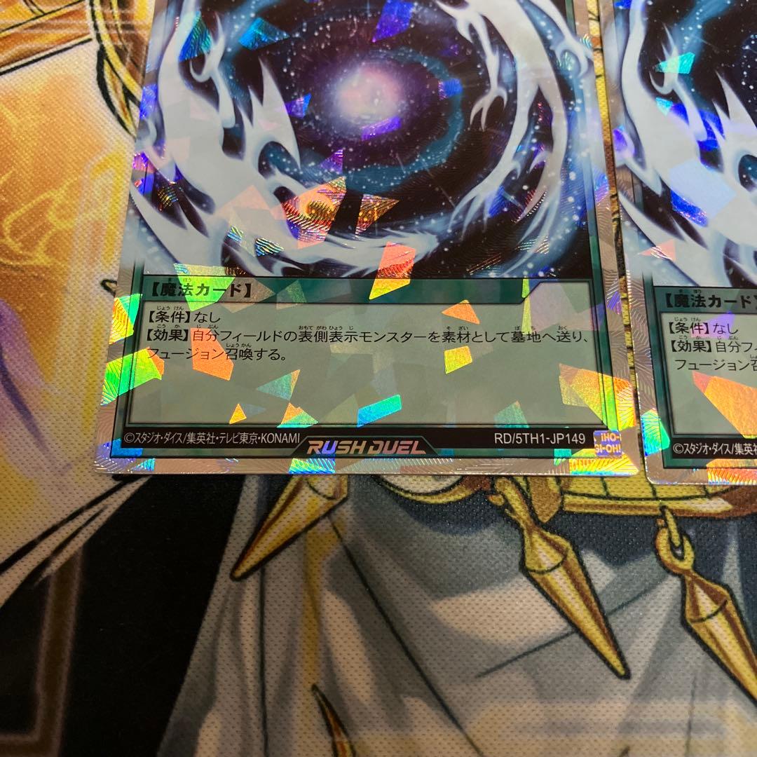 ラッシュデュエル　フュージョン　オーバーラッシュレア　2枚