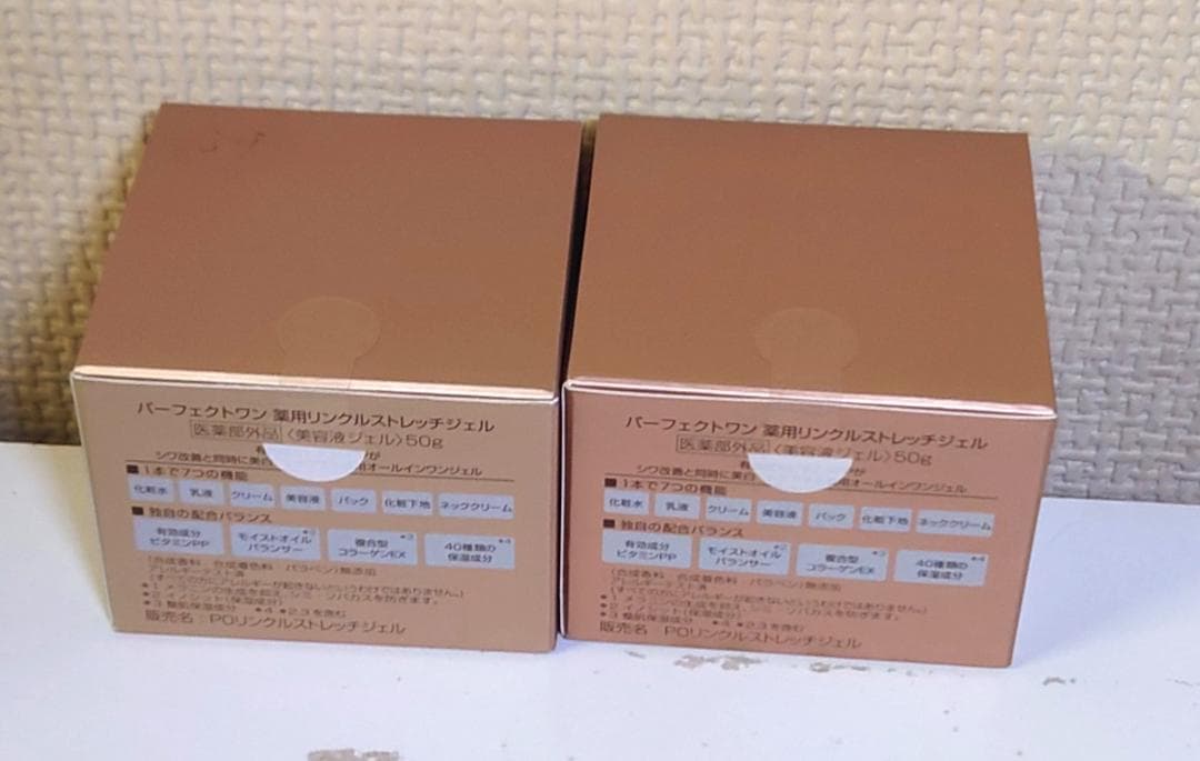 【今だけこの値段】パーフェクトワン 薬用リンクルストレッチジェル 50g×2