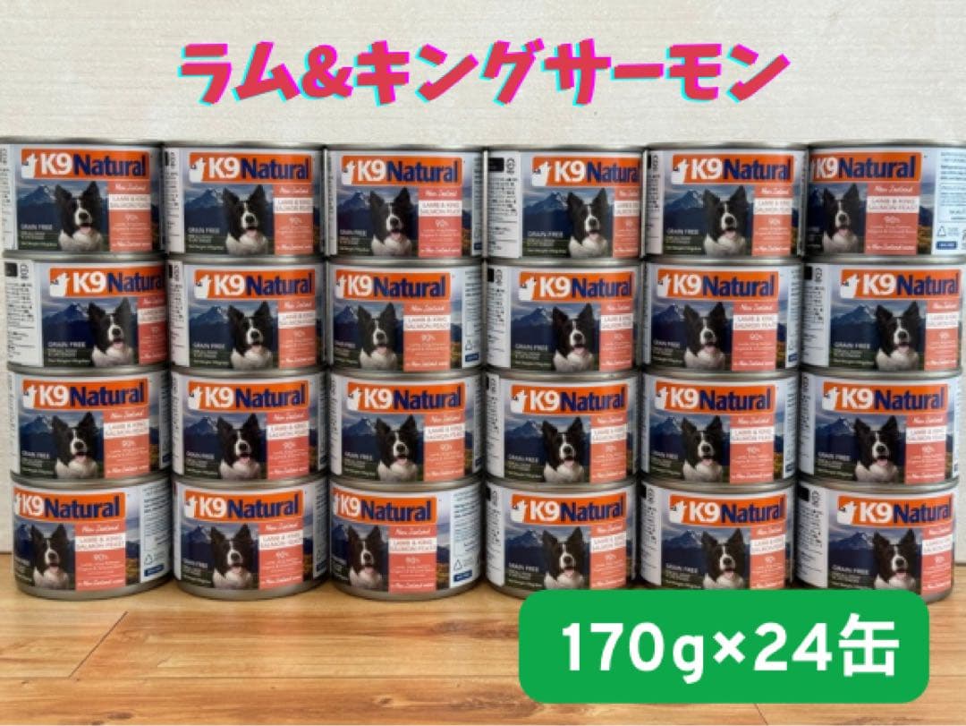 ★K9 Natural プレミアム缶★ラム&キングサーモン170g×24缶！