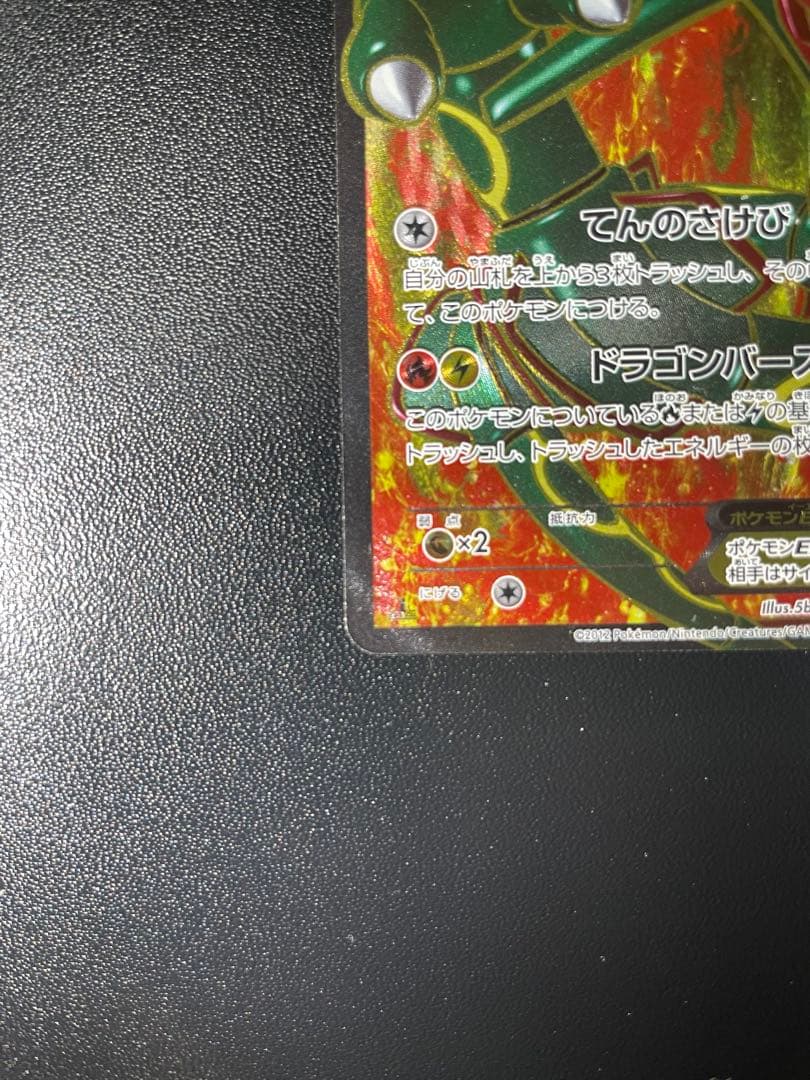 レックウザEX SR 1ED 053/050 リューノブレード