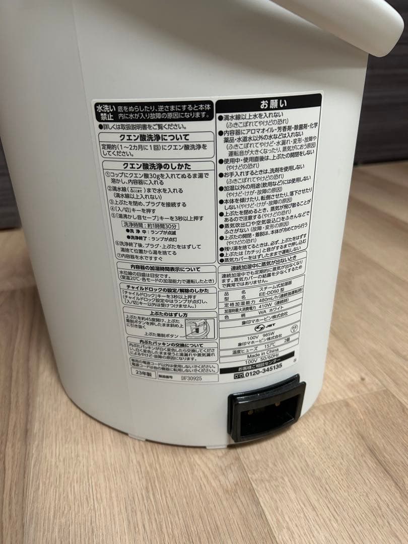 象印　スチーム式加湿器　EE-DD50