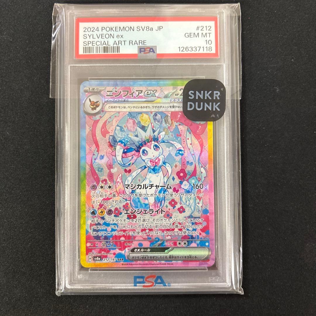 PSA10 ニンフィアex SAR [SV8a 212/187]