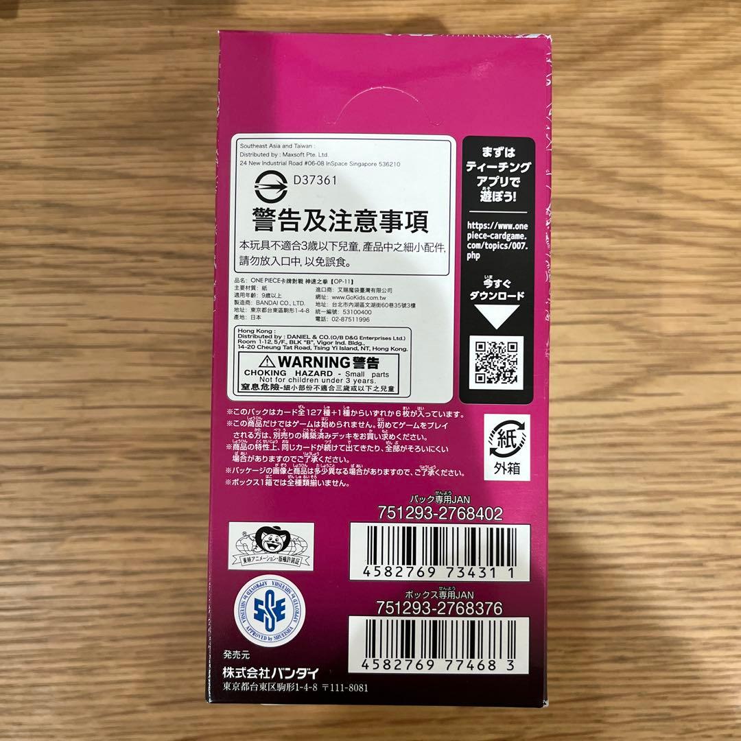 【テープ付新品未開封】ONE PIECE カードゲーム　神速の拳 1BOX