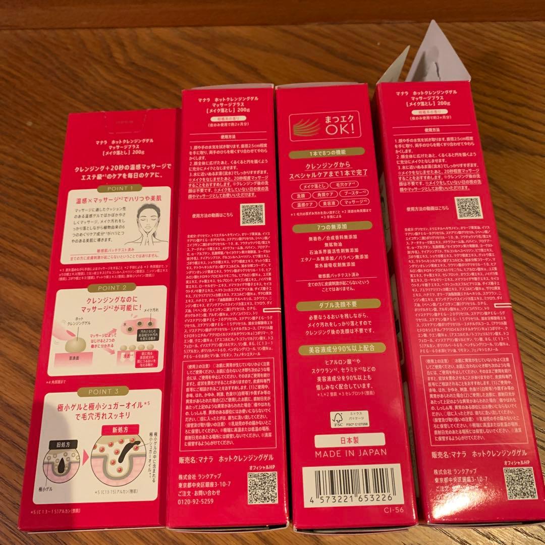 ♦新品・未使用♦【マナラ】ホットクレンジングゲルマッサージプラス 200g