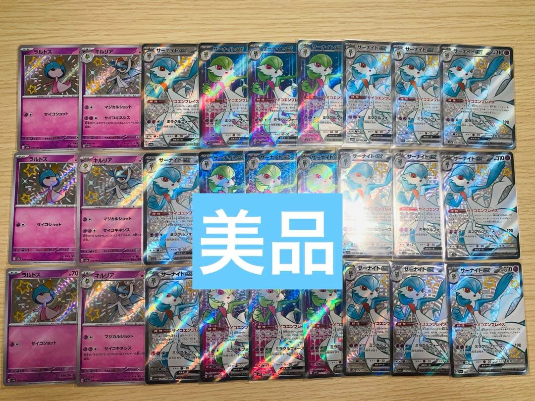【美品】ラルトスS キルリアS サーナイトexSSR サーナイトexSR