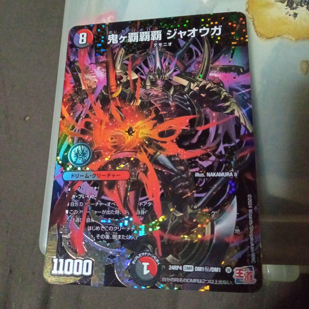 デュエルマスターズ 初期 旧枠 鬼ヶ覇覇覇 ジャオウガ シークレット シク