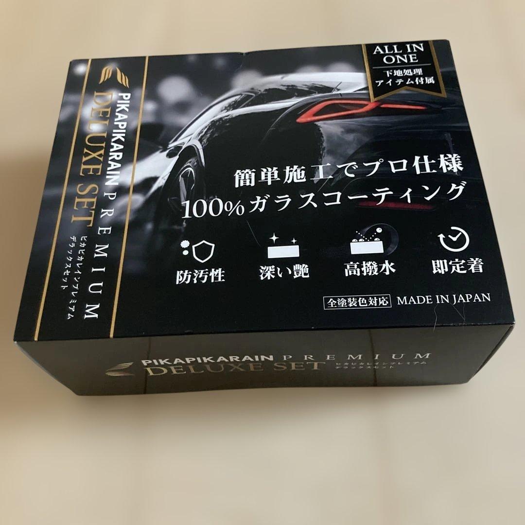 ピカピカレイン プレミアム デラックスセット➕AZラバーペイント4本