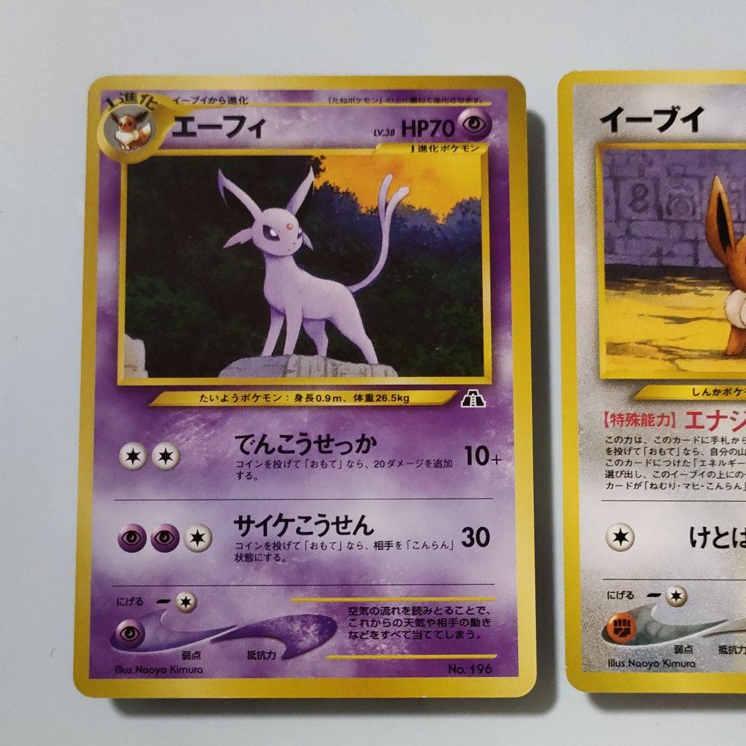 【旧裏】イーブイ、エーフィ 3枚セット