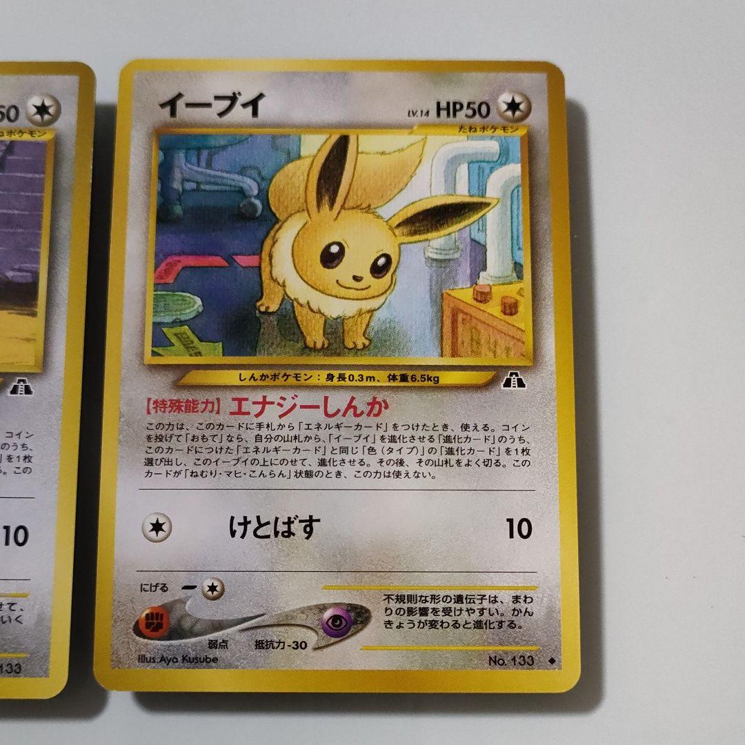 【旧裏】イーブイ、エーフィ 3枚セット