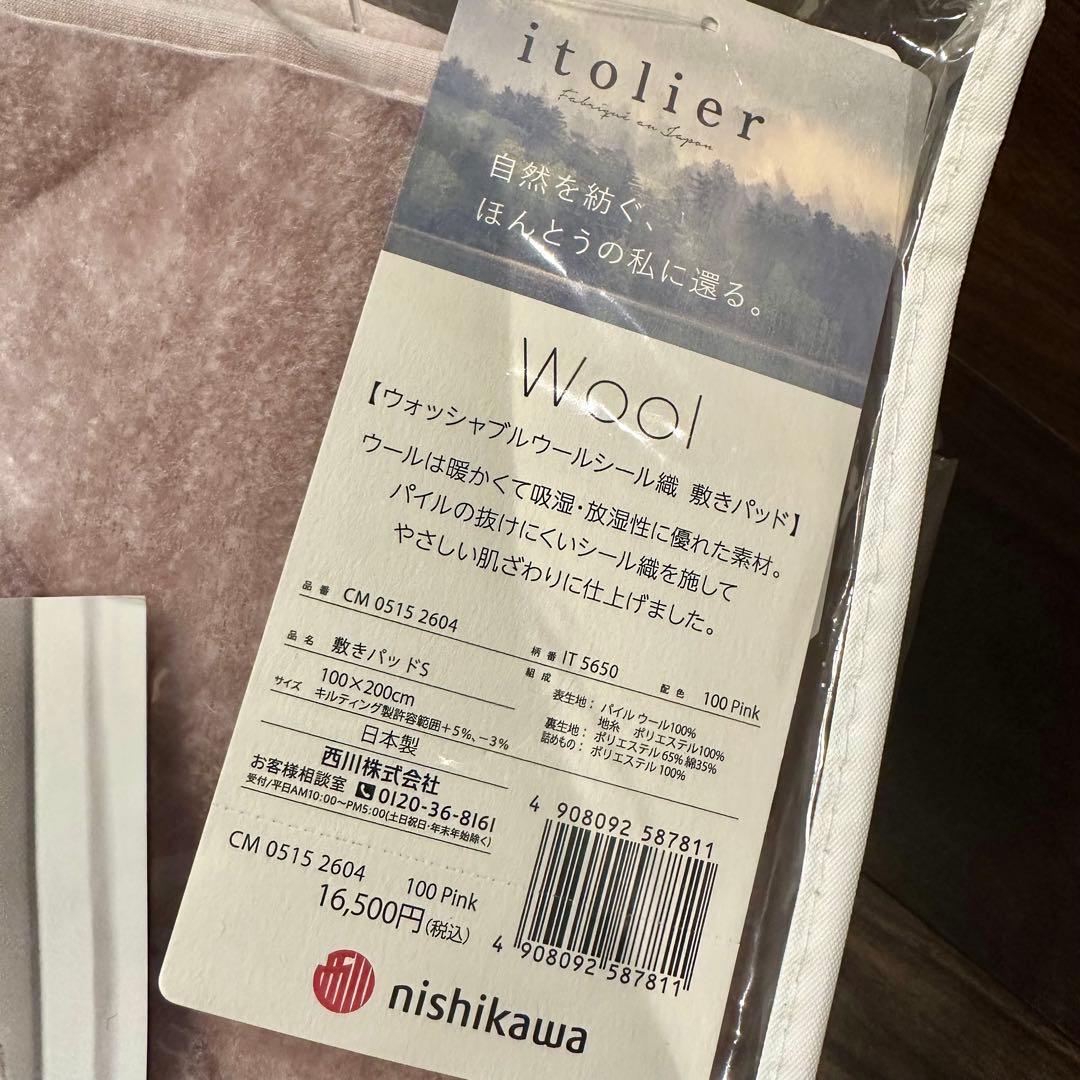 nishikawa 西川 イトリエ ウールシール織 敷きパッド（シングル）ピンク