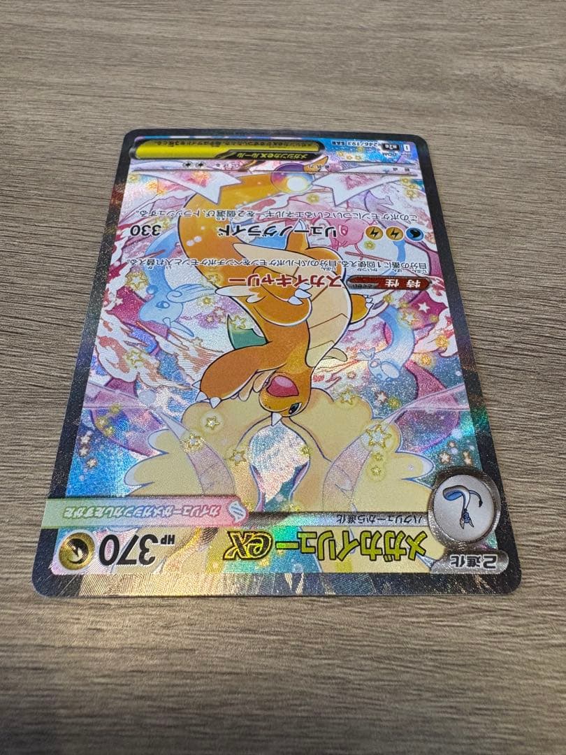 メガカイリュー ex sar