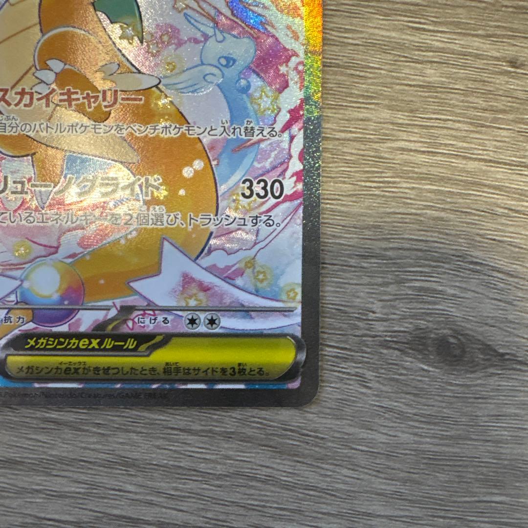 メガカイリュー ex sar