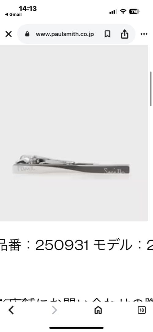 Paul Smith TWIST ネクタイピン ブラック 250G