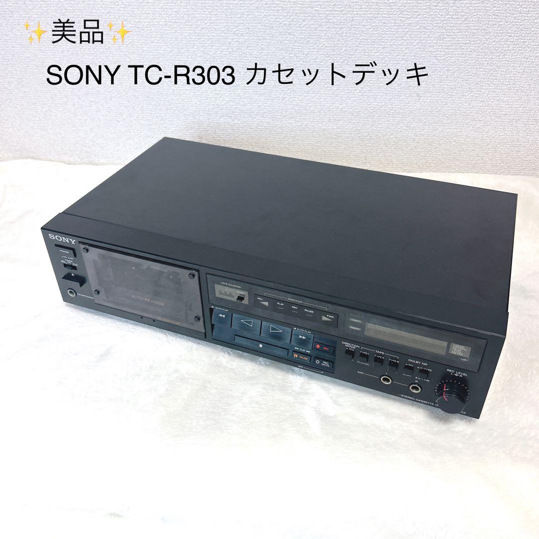 ✨美品✨レア物　 動作品　SONY TC‐R303 カセットデッキ ソニー