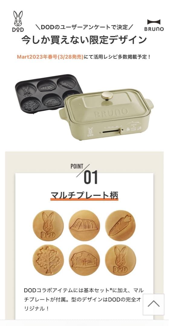 BRUNO×DOD コンパクトホットプレート&セラミックコート鍋セット