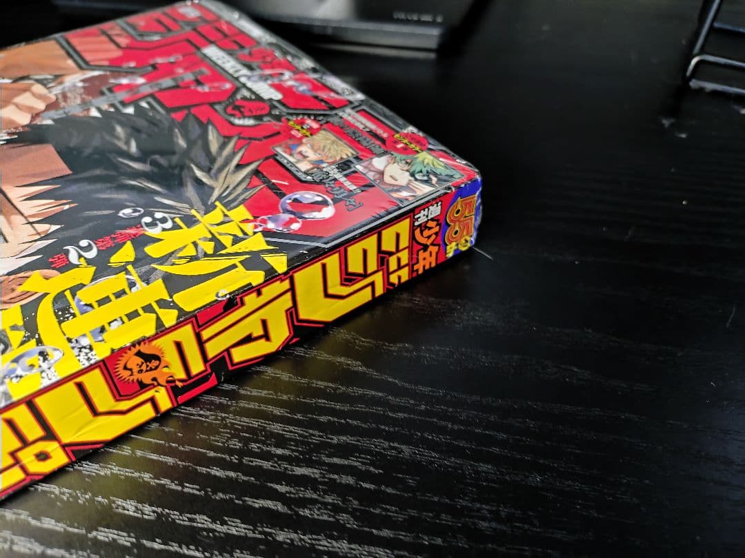 新品未読シュリンク付【週刊少年ジャンプ2023年42号】新連載　カグラバチ　d