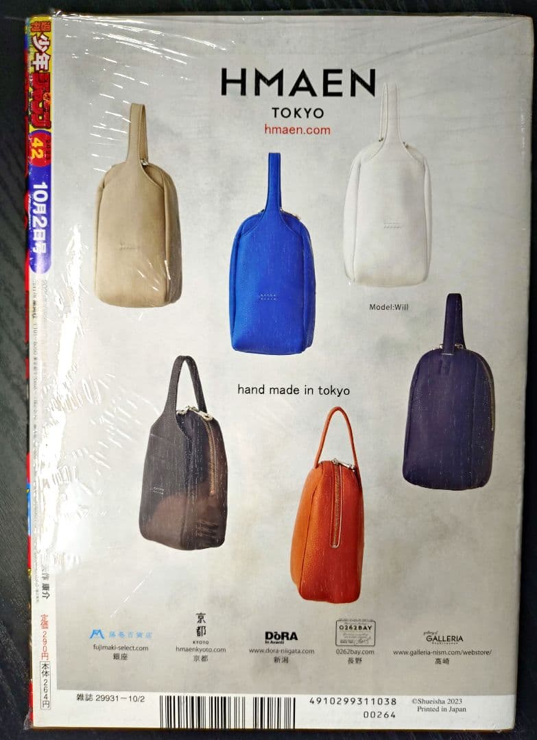 新品未読シュリンク付【週刊少年ジャンプ2023年42号】新連載　カグラバチ　d