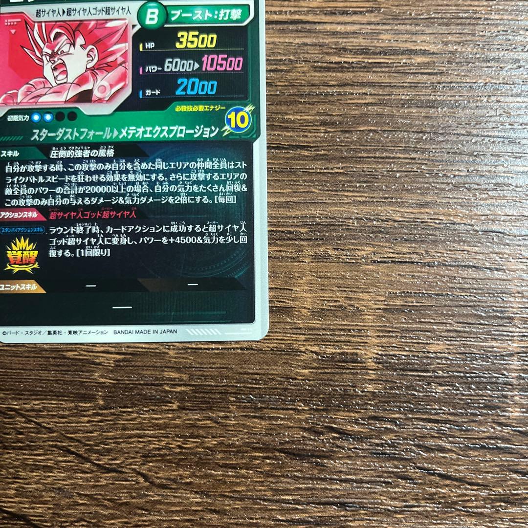 ドラゴンボールスーパーダイバーズ ゴジータBR SDV8-044 パラレル