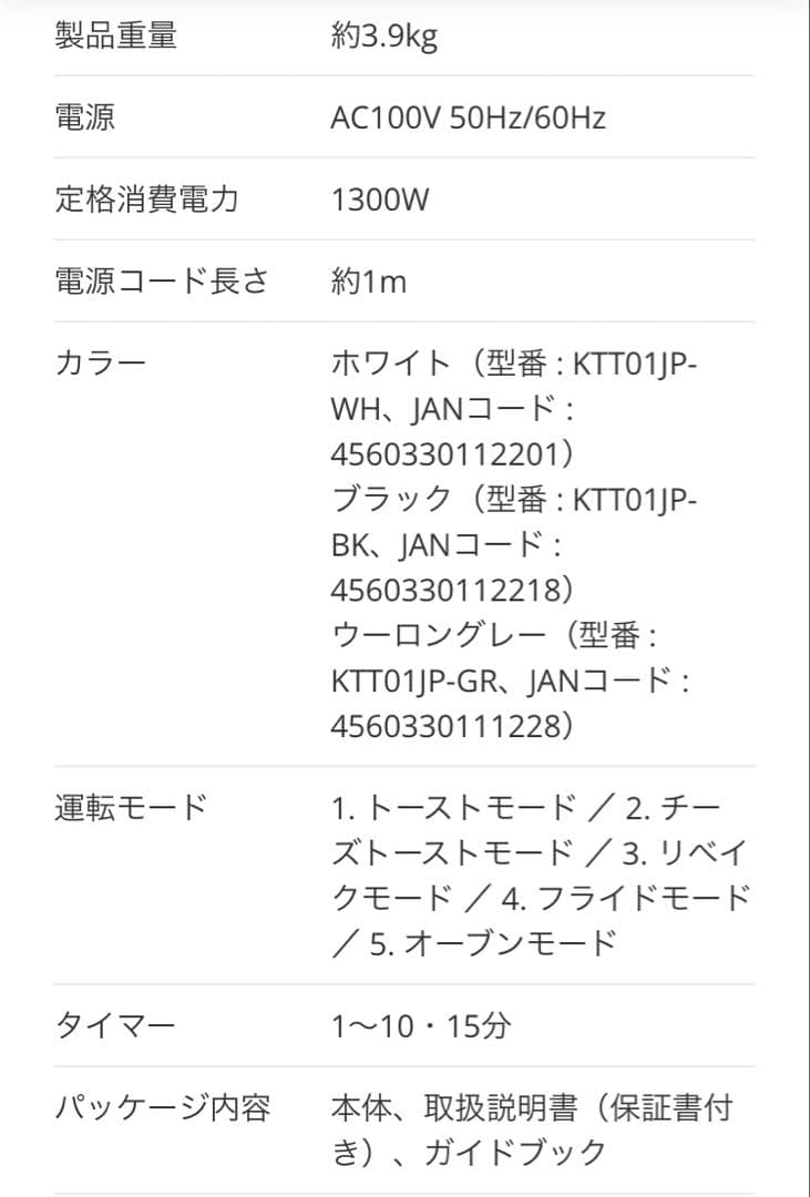 BALMUDA ReBaker ブラック　KTT01JP-BK