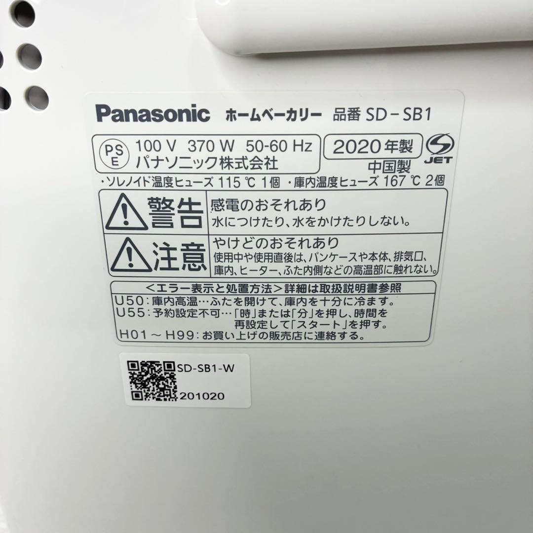 【美品】Panasonic SD-SB1 ホームベーカリー 1斤タイプ