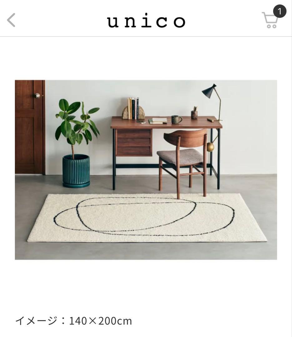unico アイボリーラグ 抽象デザイン