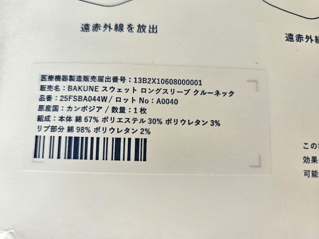 新品未開封 バクネ テンシャル スウェット ロングスリーブ クルーネック M
