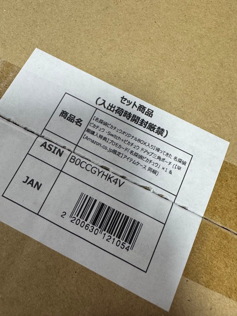 帰ってきた 名探偵ピカチュウ Amazon 限定品　Switchソフト