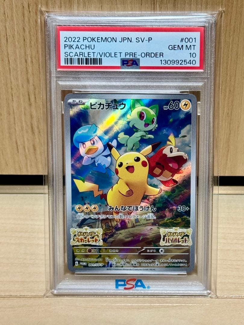 PSA10 ピカチュウ　スカーレットバイオレット　プロモ　ポケカ