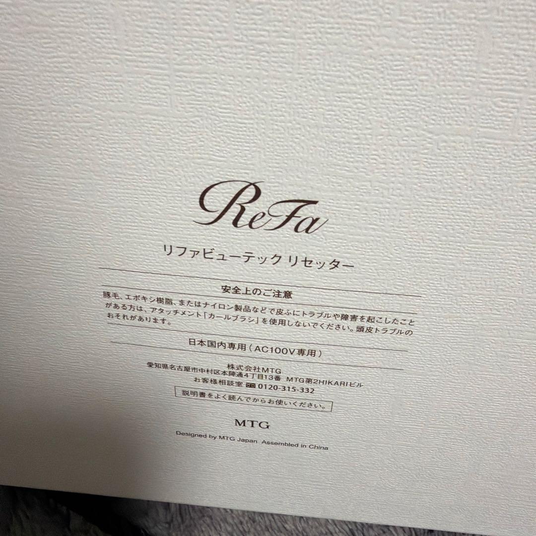 ReFa ビューテックリセッター　ウルトラファインバブルランドリー