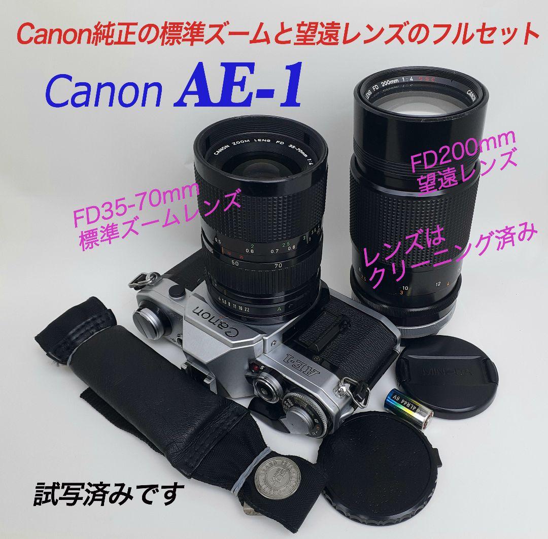 実用機 Canon AE-1（シャッター＆レンズクリーニング整備＆試写済です）