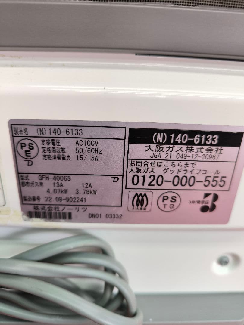 2022年製　ノーリツガスファンヒーターGFH-4006S　〜15畳　都市ガス